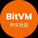BitVM中文社区