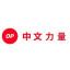 OP 中文力量