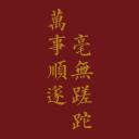 青山