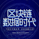 区块链的骑士