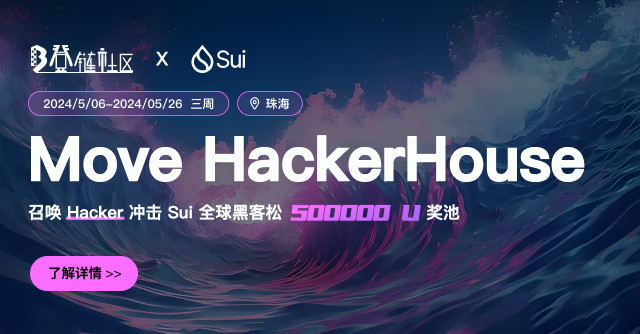 Sui Move HackerHouse