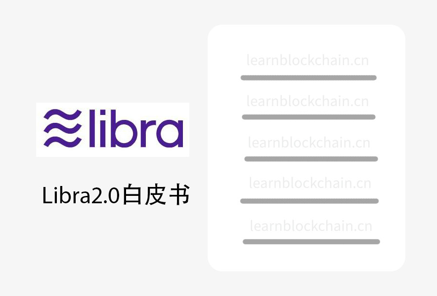 Libra2.0⽩⽪书全⽂(译⽂)