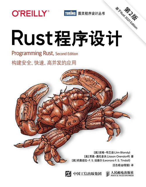 Rust 程序设计第2版